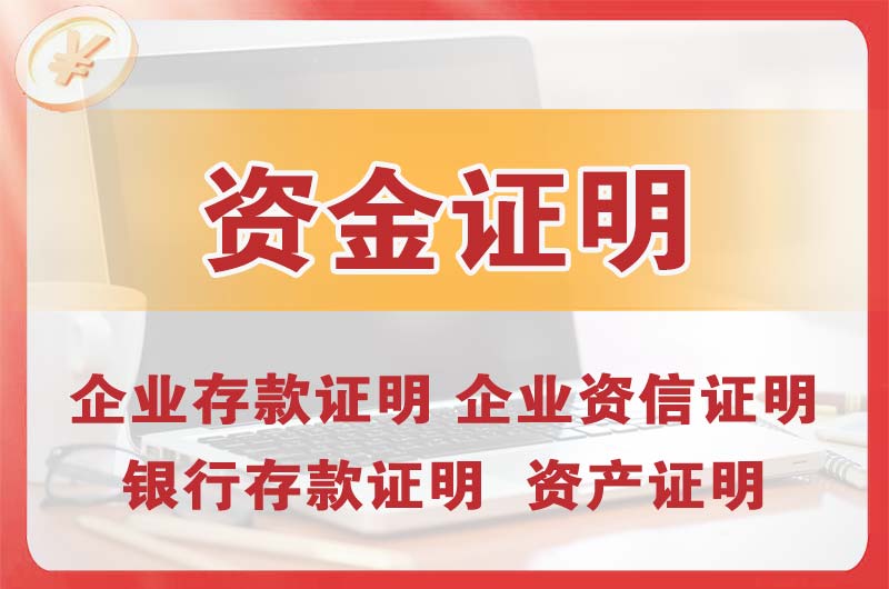 沙田银行存款证明