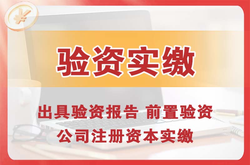 沙田企业增资验资